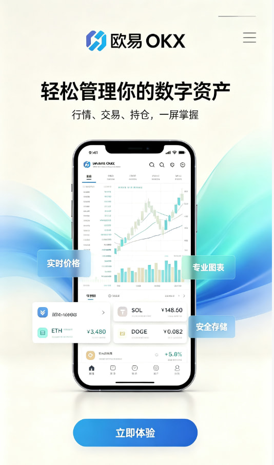 欧交易所app安装平台介绍